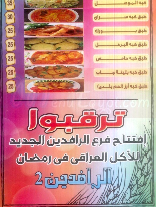 El Rafdeen menu